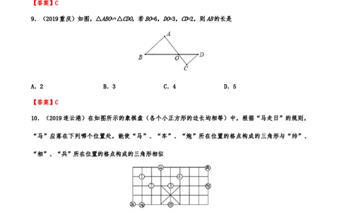 2019年中考数学真题分类训练&mdash;&mdash;专题十四：图形的相似(解析版）_中考真题_2.数学中考真题2015-2024年_2019年全国中考数学206份_2019年中考数学真题分类训练