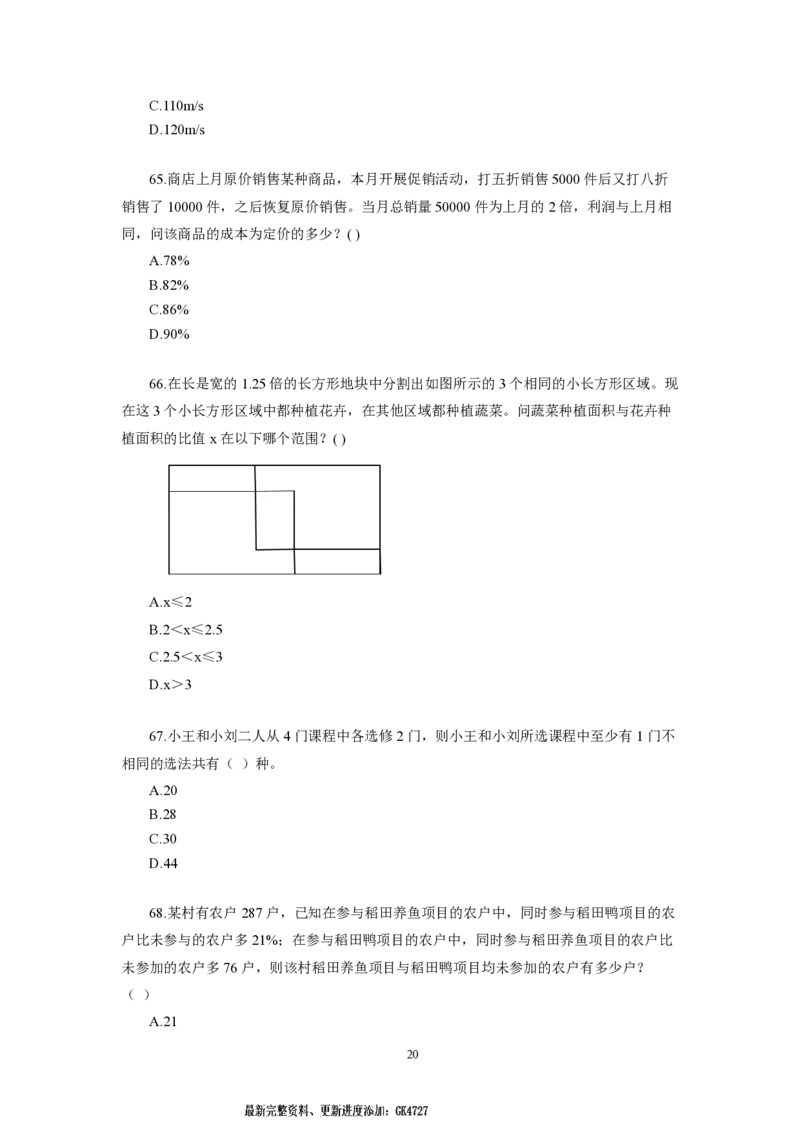 第7套（2025年国考行测模拟卷）&mdash;&mdash;文超教育_2026考公资料_（08）刘文超&威猛公考（阿里木江）_2025合集_最新2025年国考疯魔班刘文超&威猛公考⭐⭐⭐_讲义_1.行测模拟卷