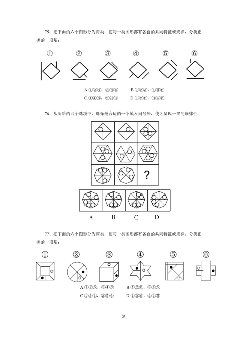 第7套（2025年国考行测模拟卷）&mdash;&mdash;文超教育_2026考公资料_（08）刘文超&威猛公考（阿里木江）_2025合集_最新2025年国考疯魔班刘文超&威猛公考⭐⭐⭐_讲义_1.行测模拟卷