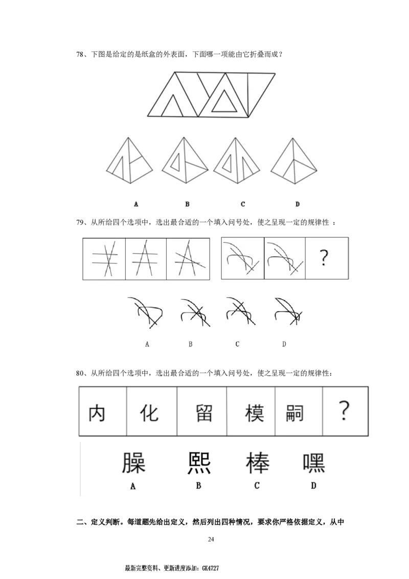 第7套（2025年国考行测模拟卷）&mdash;&mdash;文超教育_2026考公资料_（08）刘文超&威猛公考（阿里木江）_2025合集_最新2025年国考疯魔班刘文超&威猛公考⭐⭐⭐_讲义_1.行测模拟卷