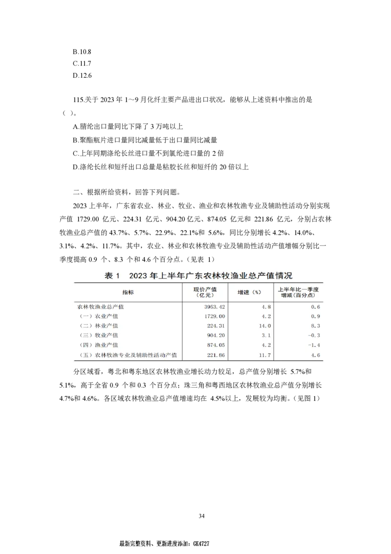 第7套（2025年国考行测模拟卷）&mdash;&mdash;文超教育_2026考公资料_（08）刘文超&威猛公考（阿里木江）_2025合集_最新2025年国考疯魔班刘文超&威猛公考⭐⭐⭐_讲义_1.行测模拟卷