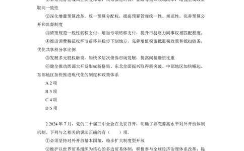 第7套（2025年国考行测模拟卷）&mdash;&mdash;文超教育_2026考公资料_（08）刘文超&威猛公考（阿里木江）_2025合集_最新2025年国考疯魔班刘文超&威猛公考⭐⭐⭐_讲义_1.行测模拟卷