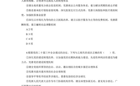 第7套（2025年国考行测模拟卷）&mdash;&mdash;文超教育_2026考公资料_（08）刘文超&威猛公考（阿里木江）_2025合集_最新2025年国考疯魔班刘文超&威猛公考⭐⭐⭐_讲义_1.行测模拟卷