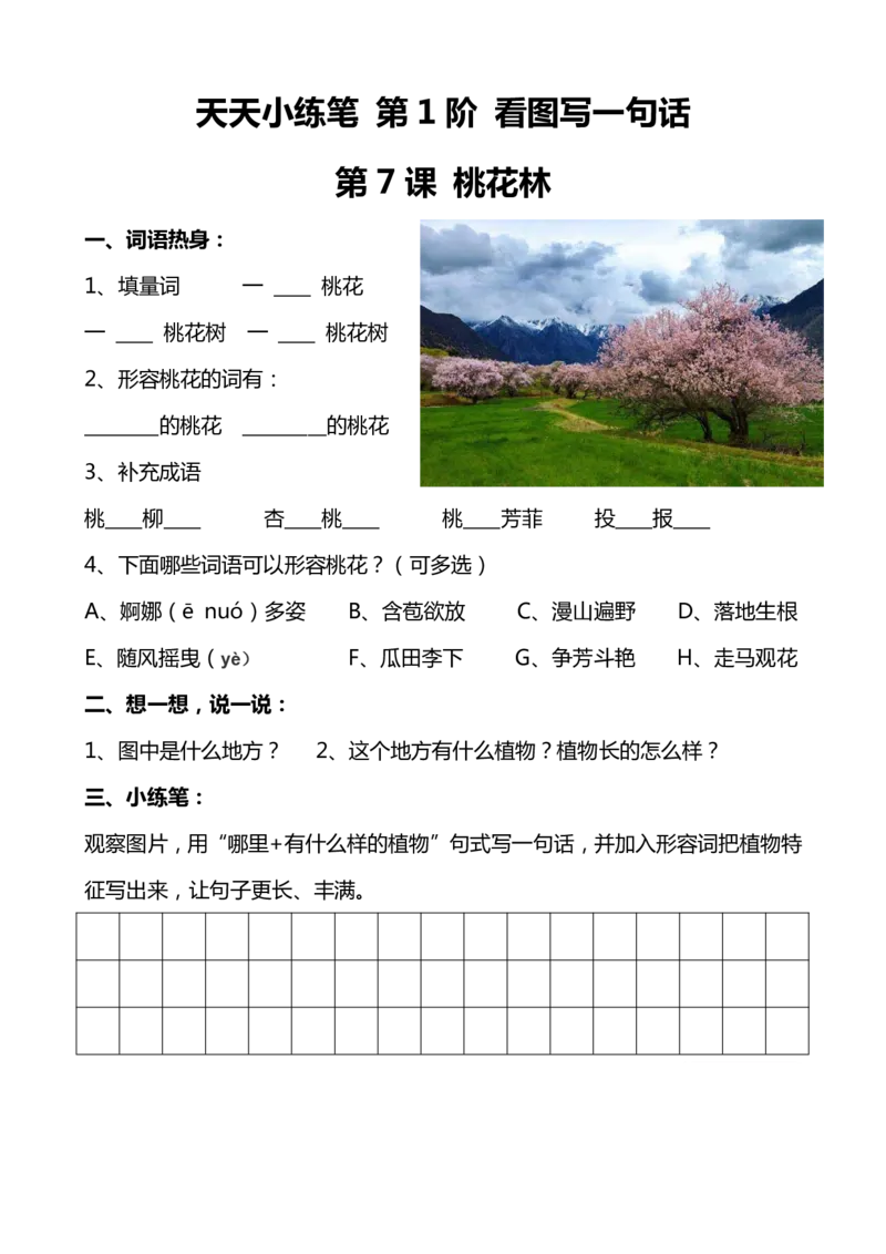 天天小练笔看图写话100篇_二年级上下册资料_小学二年级学习资料-25年更新版_2-02、小学二年级语文下册_2-2-2、练习题、作业、试题、试卷_专项练习_看图写话作文类