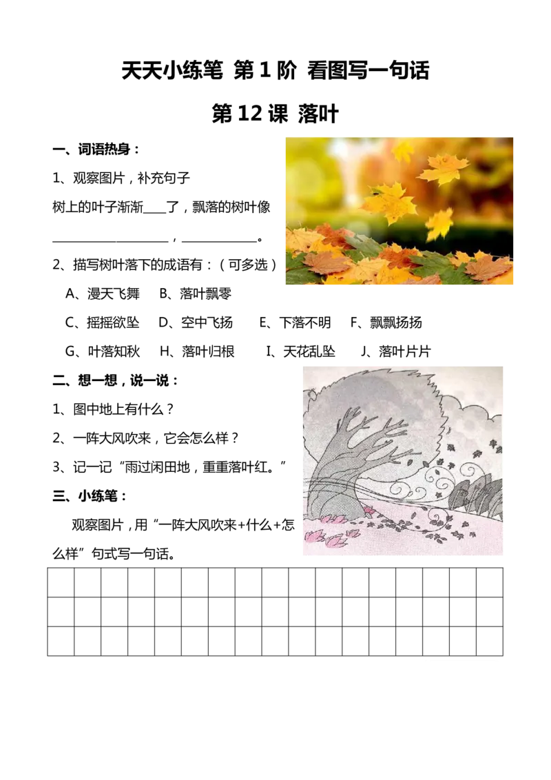 天天小练笔看图写话100篇_二年级上下册资料_小学二年级学习资料-25年更新版_2-02、小学二年级语文下册_2-2-2、练习题、作业、试题、试卷_专项练习_看图写话作文类