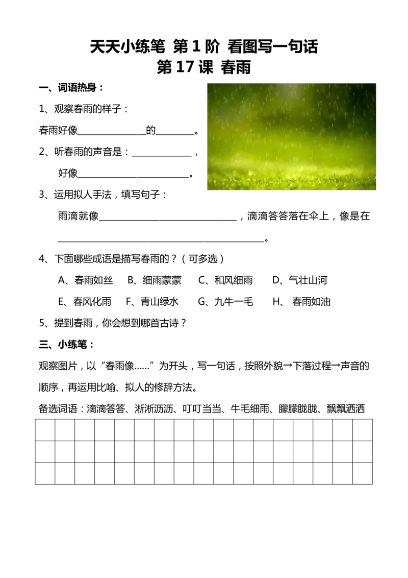 天天小练笔看图写话100篇_二年级上下册资料_小学二年级学习资料-25年更新版_2-02、小学二年级语文下册_2-2-2、练习题、作业、试题、试卷_专项练习_看图写话作文类