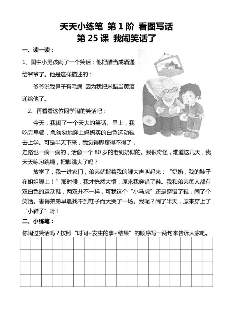 天天小练笔看图写话100篇_二年级上下册资料_小学二年级学习资料-25年更新版_2-02、小学二年级语文下册_2-2-2、练习题、作业、试题、试卷_专项练习_看图写话作文类