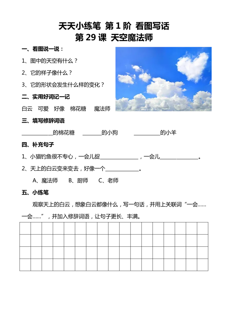 天天小练笔看图写话100篇_二年级上下册资料_小学二年级学习资料-25年更新版_2-02、小学二年级语文下册_2-2-2、练习题、作业、试题、试卷_专项练习_看图写话作文类