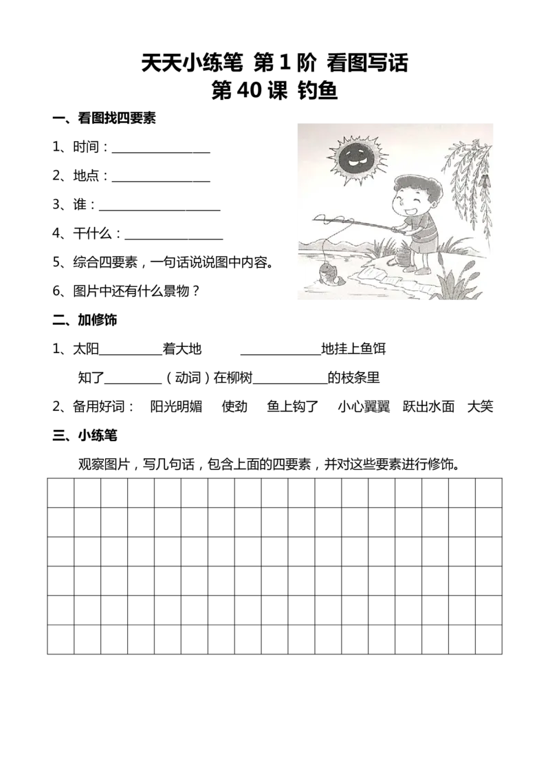 天天小练笔看图写话100篇_二年级上下册资料_小学二年级学习资料-25年更新版_2-02、小学二年级语文下册_2-2-2、练习题、作业、试题、试卷_专项练习_看图写话作文类