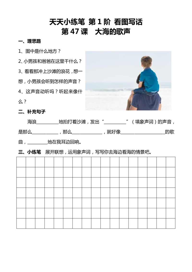 天天小练笔看图写话100篇_二年级上下册资料_小学二年级学习资料-25年更新版_2-02、小学二年级语文下册_2-2-2、练习题、作业、试题、试卷_专项练习_看图写话作文类