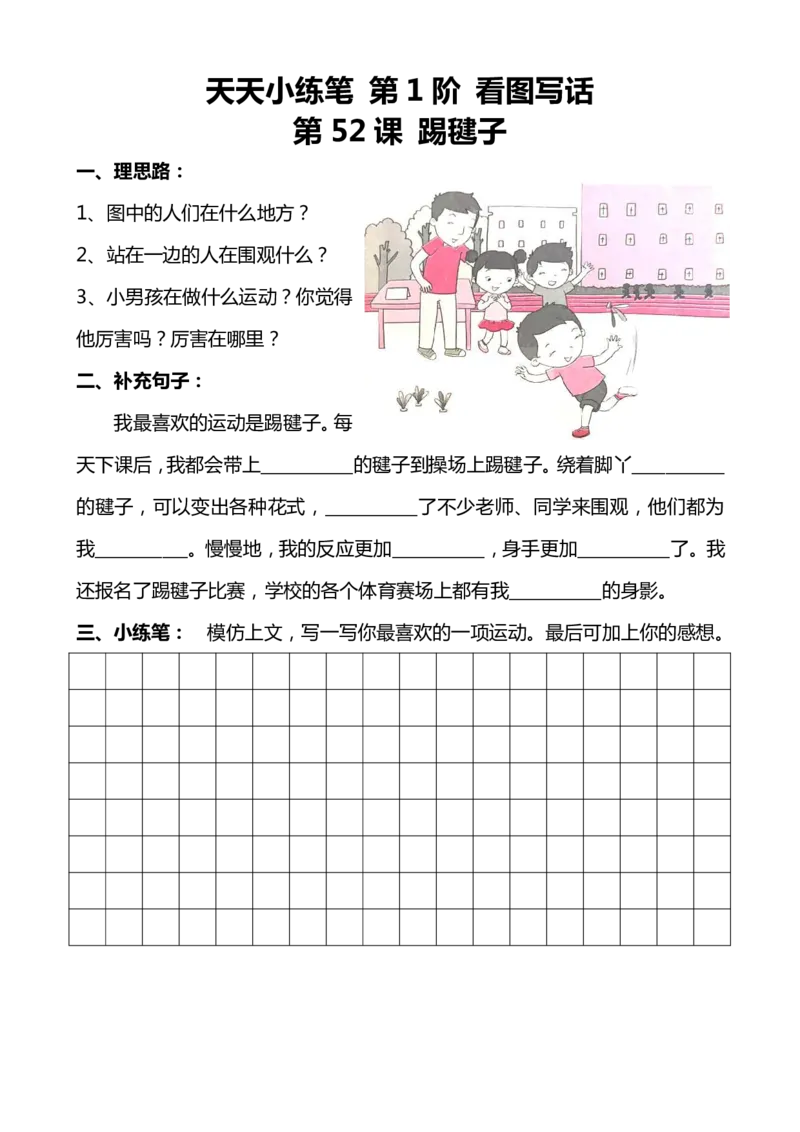 天天小练笔看图写话100篇_二年级上下册资料_小学二年级学习资料-25年更新版_2-02、小学二年级语文下册_2-2-2、练习题、作业、试题、试卷_专项练习_看图写话作文类