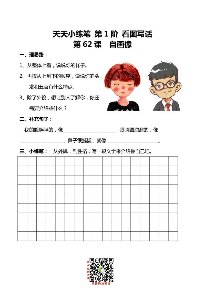 天天小练笔看图写话100篇_二年级上下册资料_小学二年级学习资料-25年更新版_2-02、小学二年级语文下册_2-2-2、练习题、作业、试题、试卷_专项练习_看图写话作文类