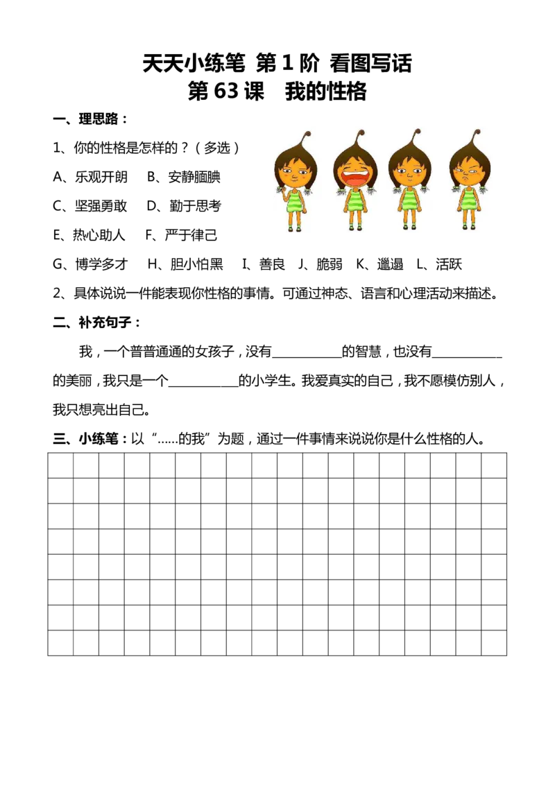 天天小练笔看图写话100篇_二年级上下册资料_小学二年级学习资料-25年更新版_2-02、小学二年级语文下册_2-2-2、练习题、作业、试题、试卷_专项练习_看图写话作文类