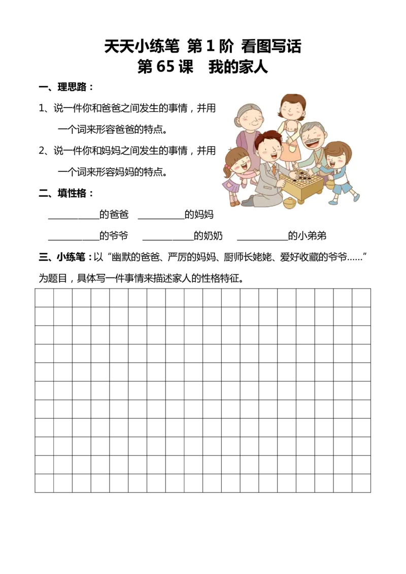 天天小练笔看图写话100篇_二年级上下册资料_小学二年级学习资料-25年更新版_2-02、小学二年级语文下册_2-2-2、练习题、作业、试题、试卷_专项练习_看图写话作文类