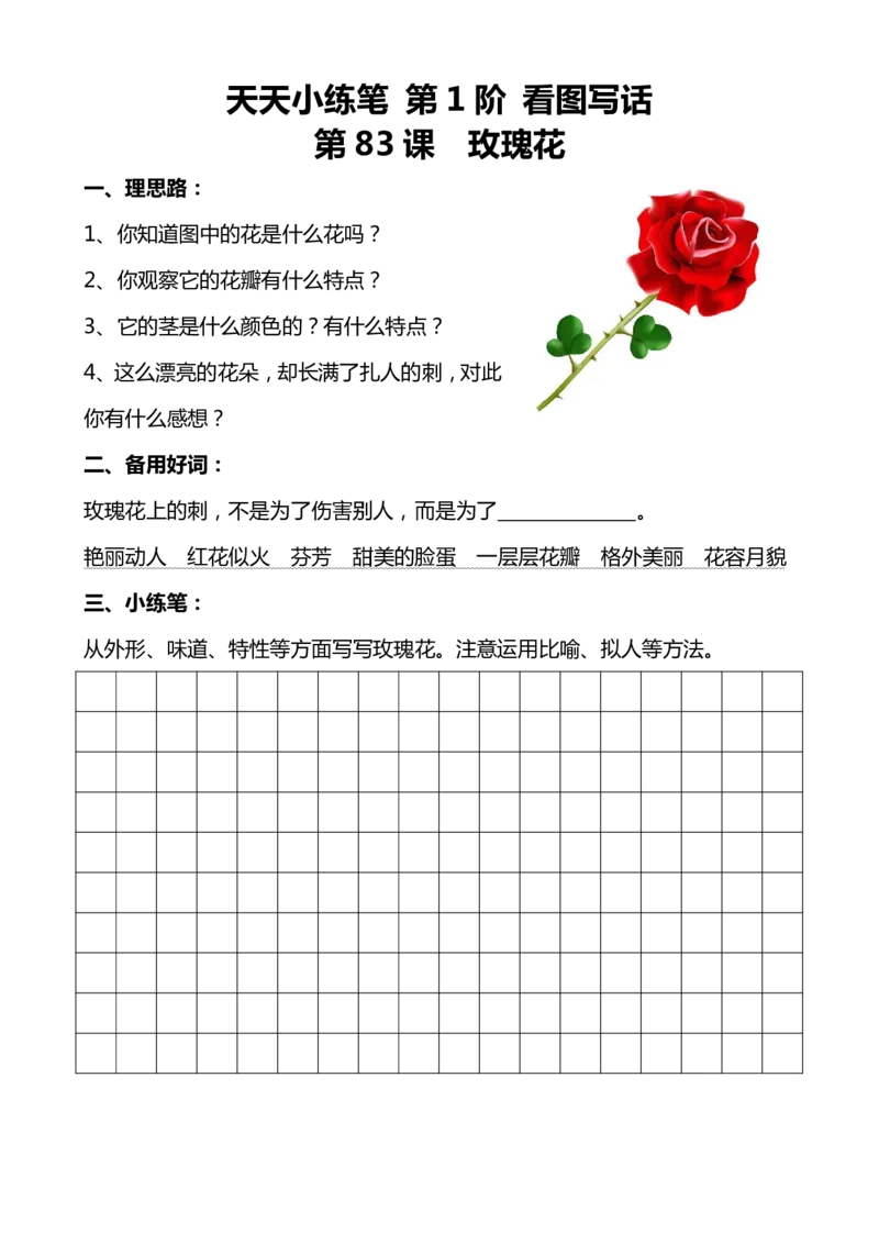 天天小练笔看图写话100篇_二年级上下册资料_小学二年级学习资料-25年更新版_2-02、小学二年级语文下册_2-2-2、练习题、作业、试题、试卷_专项练习_看图写话作文类