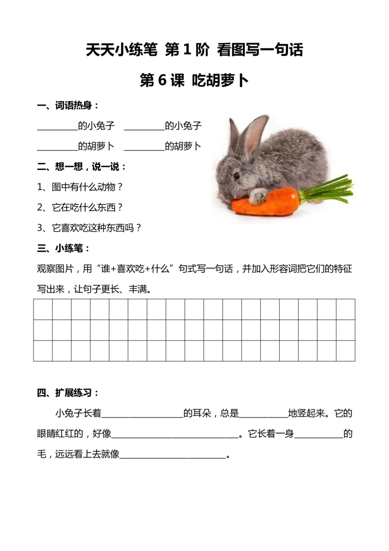 天天小练笔看图写话100篇_二年级上下册资料_小学二年级学习资料-25年更新版_2-02、小学二年级语文下册_2-2-2、练习题、作业、试题、试卷_专项练习_看图写话作文类