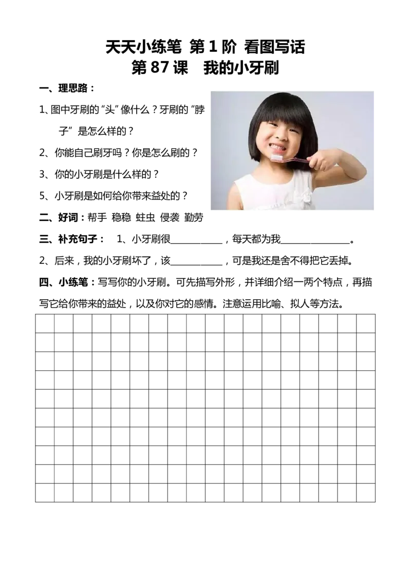 天天小练笔看图写话100篇_二年级上下册资料_小学二年级学习资料-25年更新版_2-02、小学二年级语文下册_2-2-2、练习题、作业、试题、试卷_专项练习_看图写话作文类