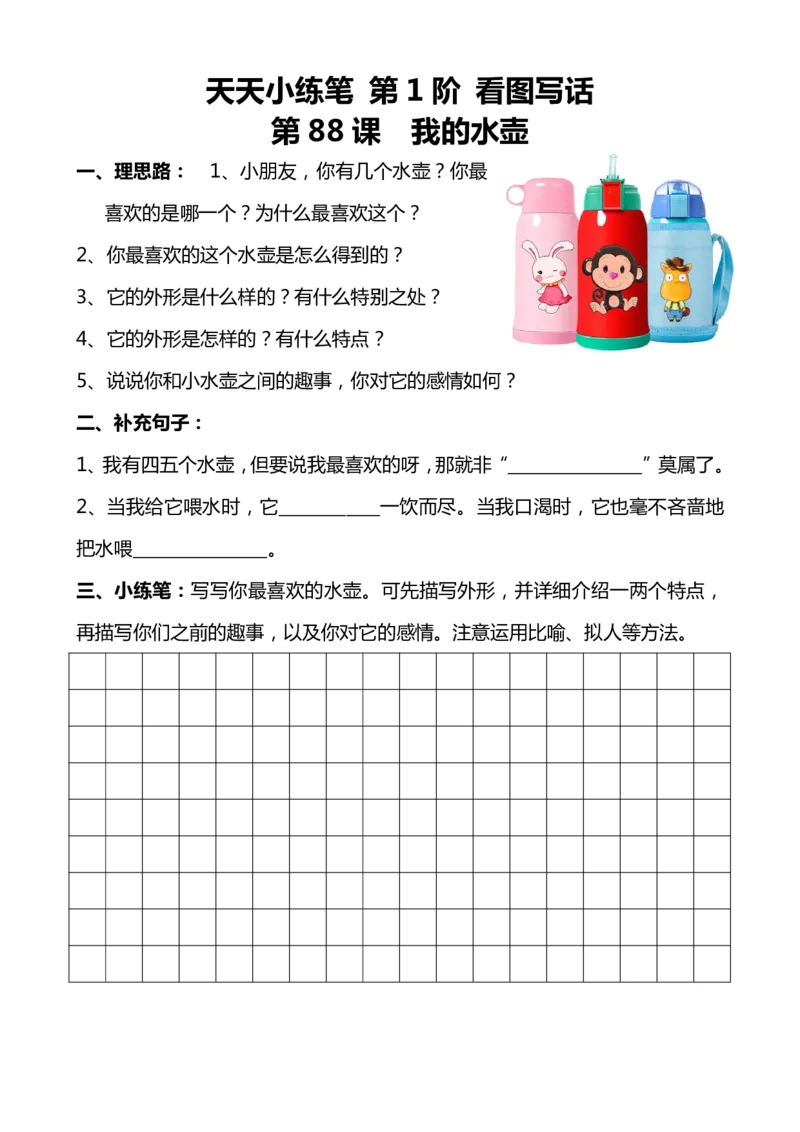 天天小练笔看图写话100篇_二年级上下册资料_小学二年级学习资料-25年更新版_2-02、小学二年级语文下册_2-2-2、练习题、作业、试题、试卷_专项练习_看图写话作文类