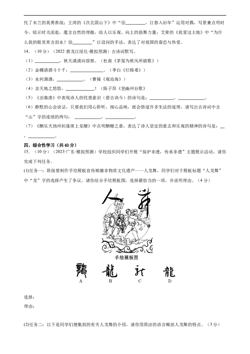 专题08积累与运用（测试）（全国通用）（原卷版）_120中考语文全套复习_中考语文复习总复习_二轮复习资料_完2024年中考语文二轮复习课件+讲义+练习（全国通用）_配套测试