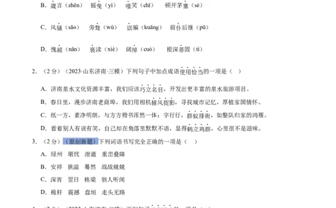 专题08积累与运用（测试）（全国通用）（原卷版）_120中考语文全套复习_中考语文复习总复习_二轮复习资料_完2024年中考语文二轮复习课件+讲义+练习（全国通用）_配套测试