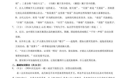 专题08积累与运用（测试）（全国通用）（原卷版）_120中考语文全套复习_中考语文复习总复习_二轮复习资料_完2024年中考语文二轮复习课件+讲义+练习（全国通用）_配套测试