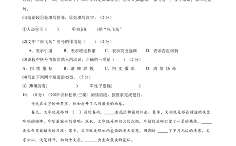 专题08积累与运用（测试）（全国通用）（原卷版）_120中考语文全套复习_中考语文复习总复习_二轮复习资料_完2024年中考语文二轮复习课件+讲义+练习（全国通用）_配套测试