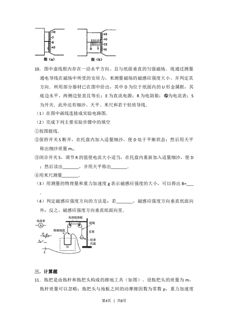 2012年高考物理试卷（新课标）（空白卷）_1.高考2025全国各省真题+答案_01.2008-2024全国高考真题（按省份分类）_25.江西_2008-2024&middot;（江西）物理高考真题