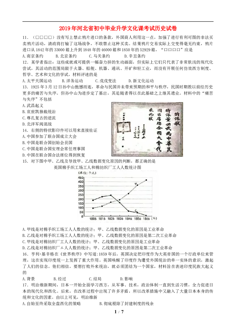2019年河北省中考历史试题及答案_中考真题_6.历史中考真题2015-2024年_地区卷_河北历史08-23