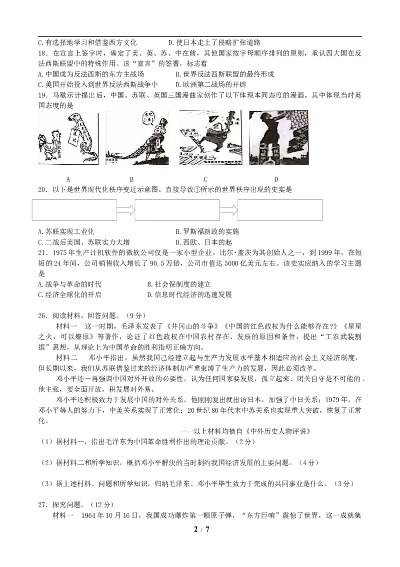 2019年河北省中考历史试题及答案_中考真题_6.历史中考真题2015-2024年_地区卷_河北历史08-23