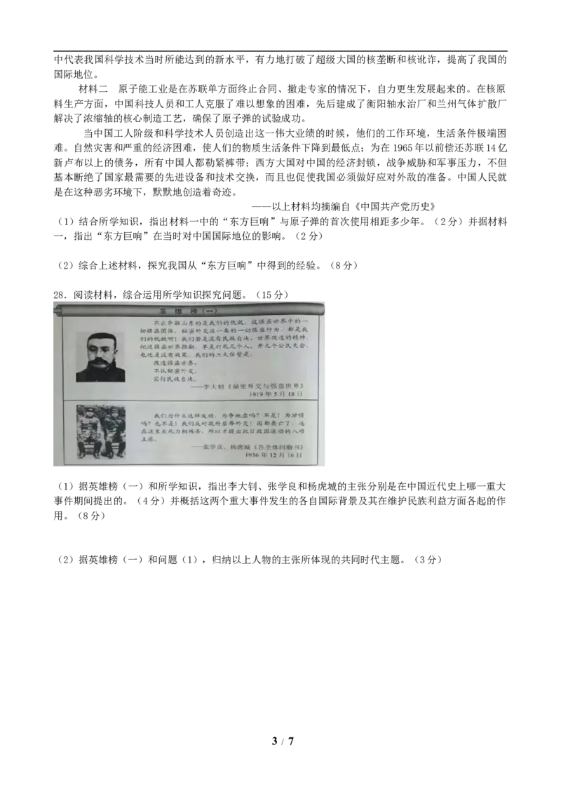 2019年河北省中考历史试题及答案_中考真题_6.历史中考真题2015-2024年_地区卷_河北历史08-23