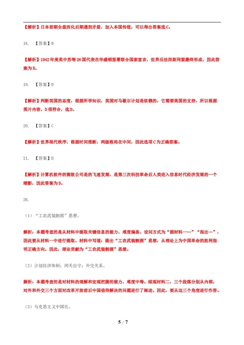 2019年河北省中考历史试题及答案_中考真题_6.历史中考真题2015-2024年_地区卷_河北历史08-23