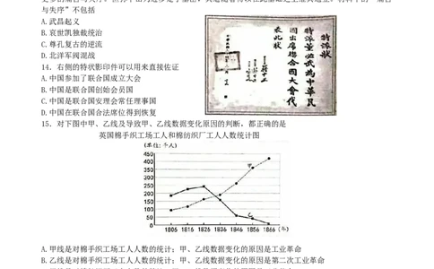 2019年河北省中考历史试题及答案_中考真题_6.历史中考真题2015-2024年_地区卷_河北历史08-23