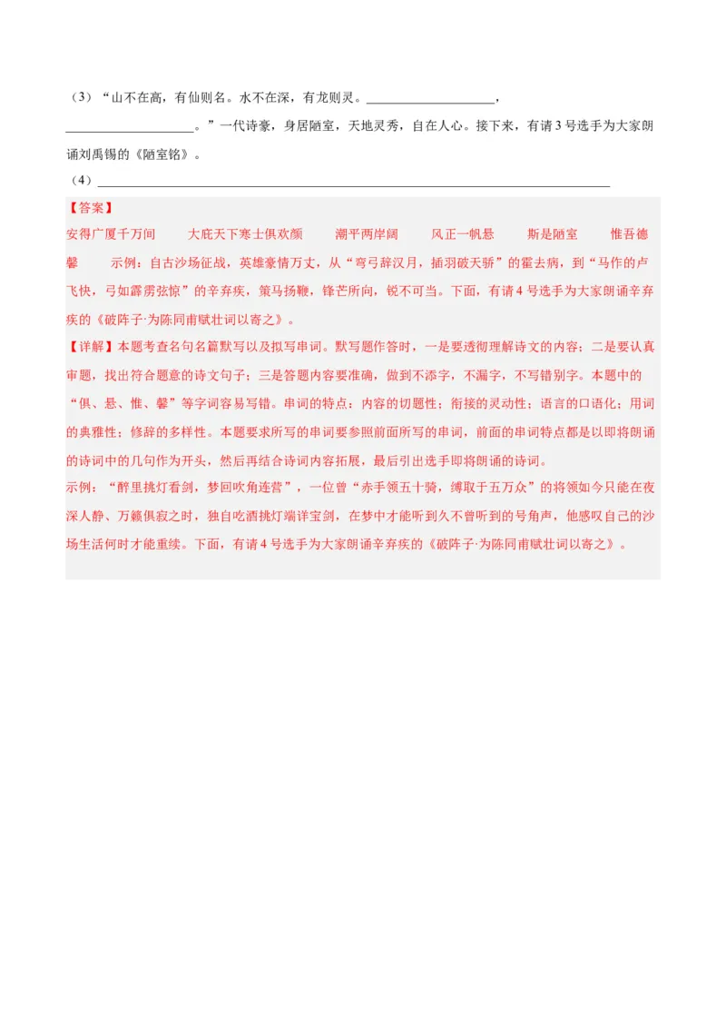 专题05名句名篇默写（第01期）（解析版）_120中考语文全套复习_中考语文复习总复习_专项复习资料_完2023年中考语文真题分项汇编（全国通用）_第01期