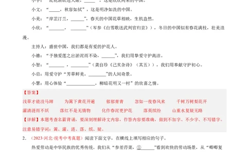 专题05名句名篇默写（第01期）（解析版）_120中考语文全套复习_中考语文复习总复习_专项复习资料_完2023年中考语文真题分项汇编（全国通用）_第01期
