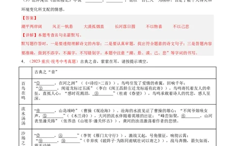 专题05名句名篇默写（第01期）（解析版）_120中考语文全套复习_中考语文复习总复习_专项复习资料_完2023年中考语文真题分项汇编（全国通用）_第01期