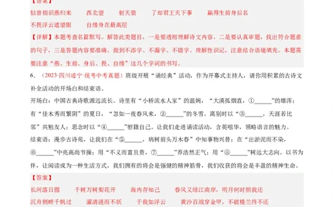 专题05名句名篇默写（第01期）（解析版）_120中考语文全套复习_中考语文复习总复习_专项复习资料_完2023年中考语文真题分项汇编（全国通用）_第01期