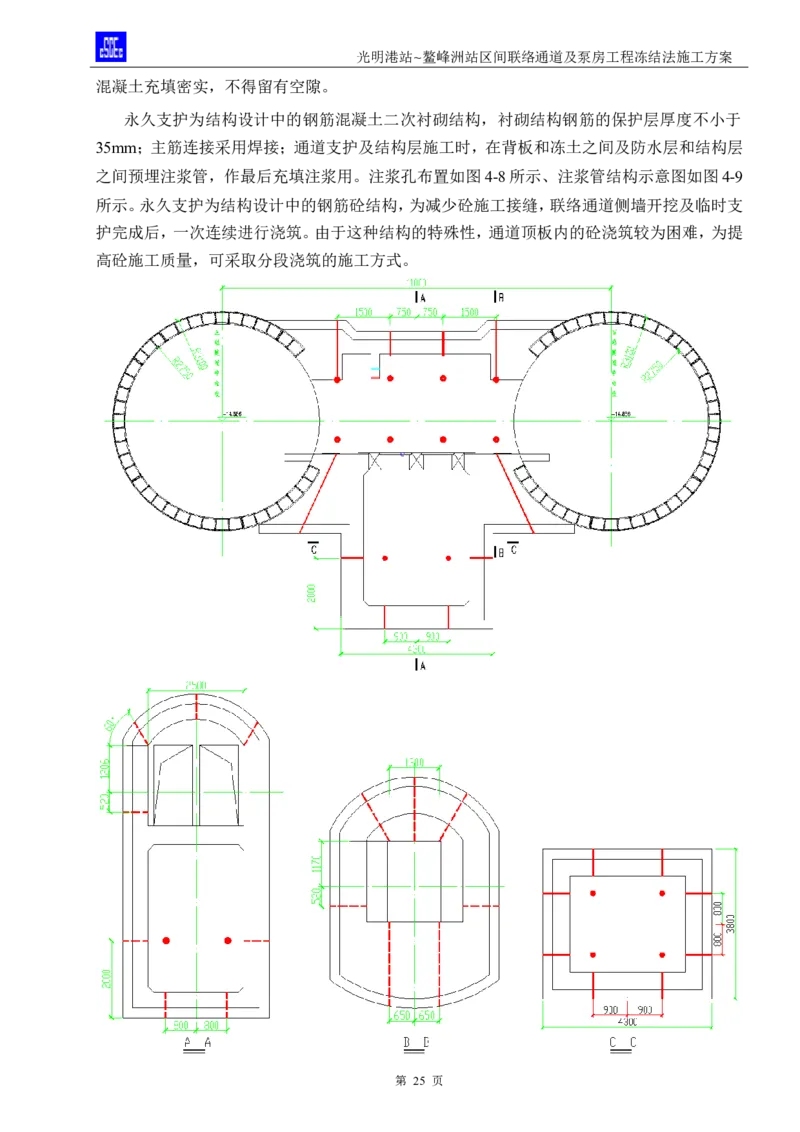 光明港站~鳌峰洲站区间联络通道及泵房冻结法施工方案(4)(1)(1)_2021-2023年优秀施组方案_施工方案_1方案及附件