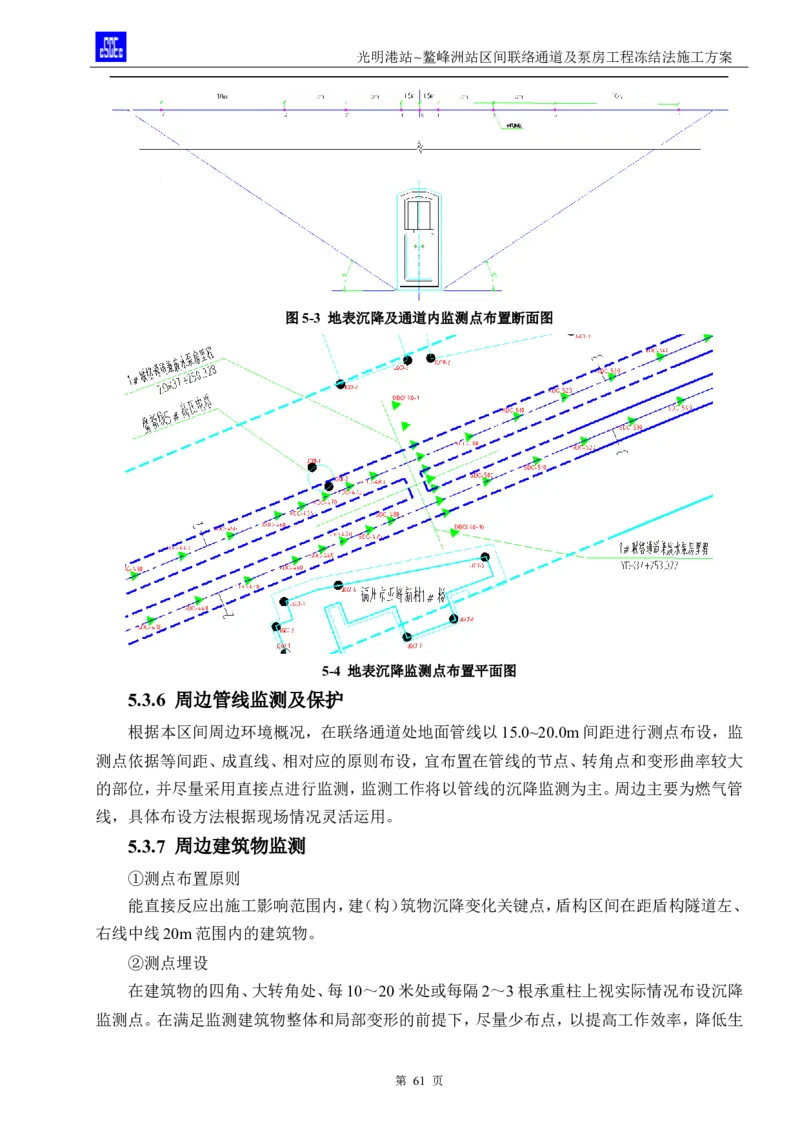 光明港站~鳌峰洲站区间联络通道及泵房冻结法施工方案(4)(1)(1)_2021-2023年优秀施组方案_施工方案_1方案及附件