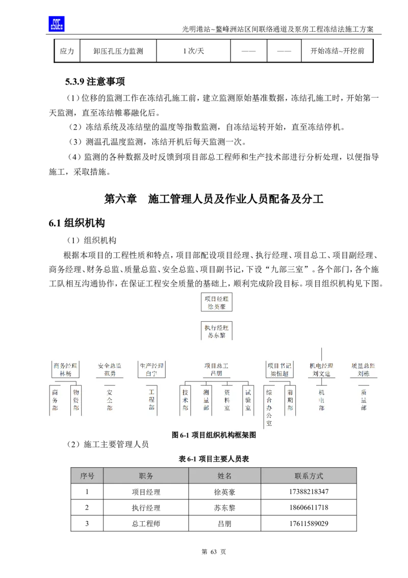 光明港站~鳌峰洲站区间联络通道及泵房冻结法施工方案(4)(1)(1)_2021-2023年优秀施组方案_施工方案_1方案及附件