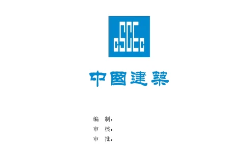 光明港站~鳌峰洲站区间联络通道及泵房冻结法施工方案(4)(1)(1)_2021-2023年优秀施组方案_施工方案_1方案及附件