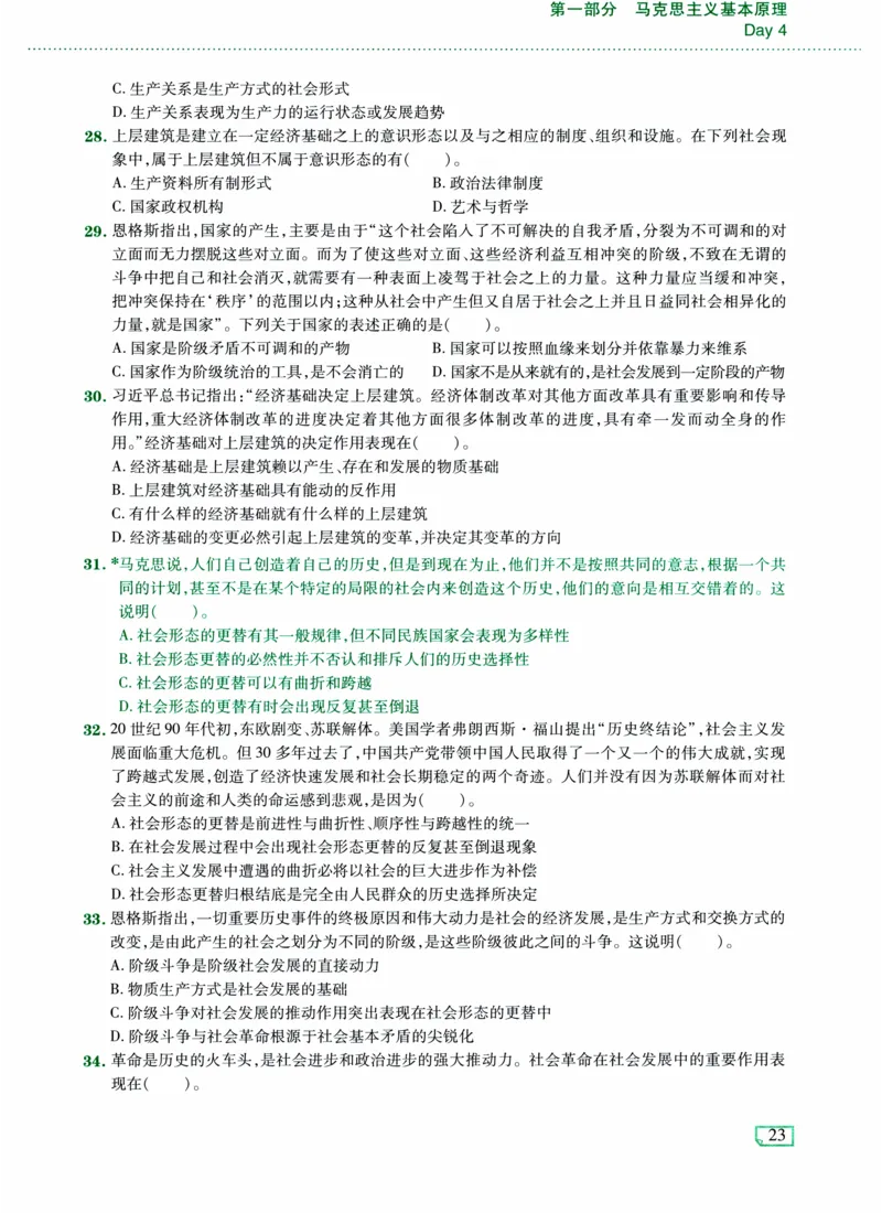 24肖形势与政策时政预测练习题公众号：冲鸭学长_2026考公资料_（49）政治理论合集_政治理论合集_2025考研政治pdf（笔记）_肖秀荣考研政治_24肖秀荣