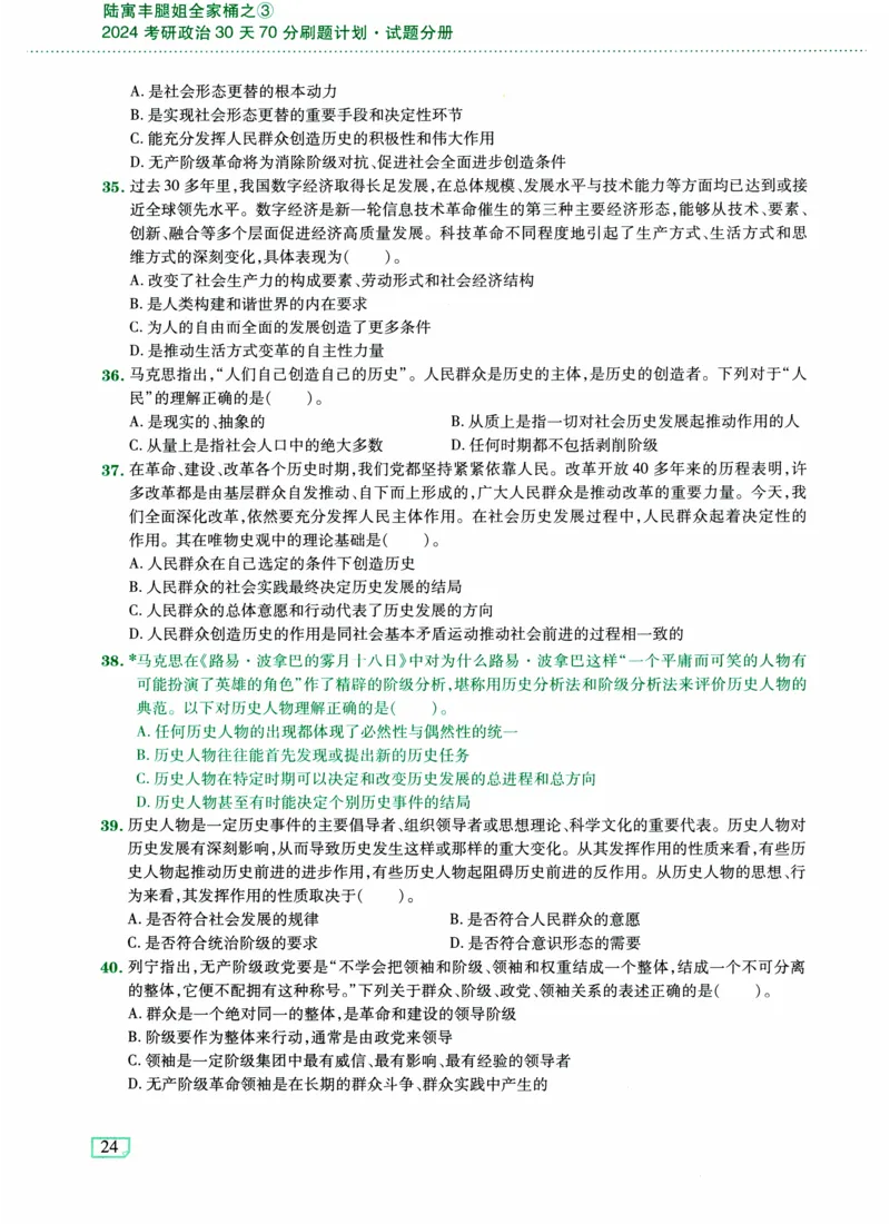 24肖形势与政策时政预测练习题公众号：冲鸭学长_2026考公资料_（49）政治理论合集_政治理论合集_2025考研政治pdf（笔记）_肖秀荣考研政治_24肖秀荣