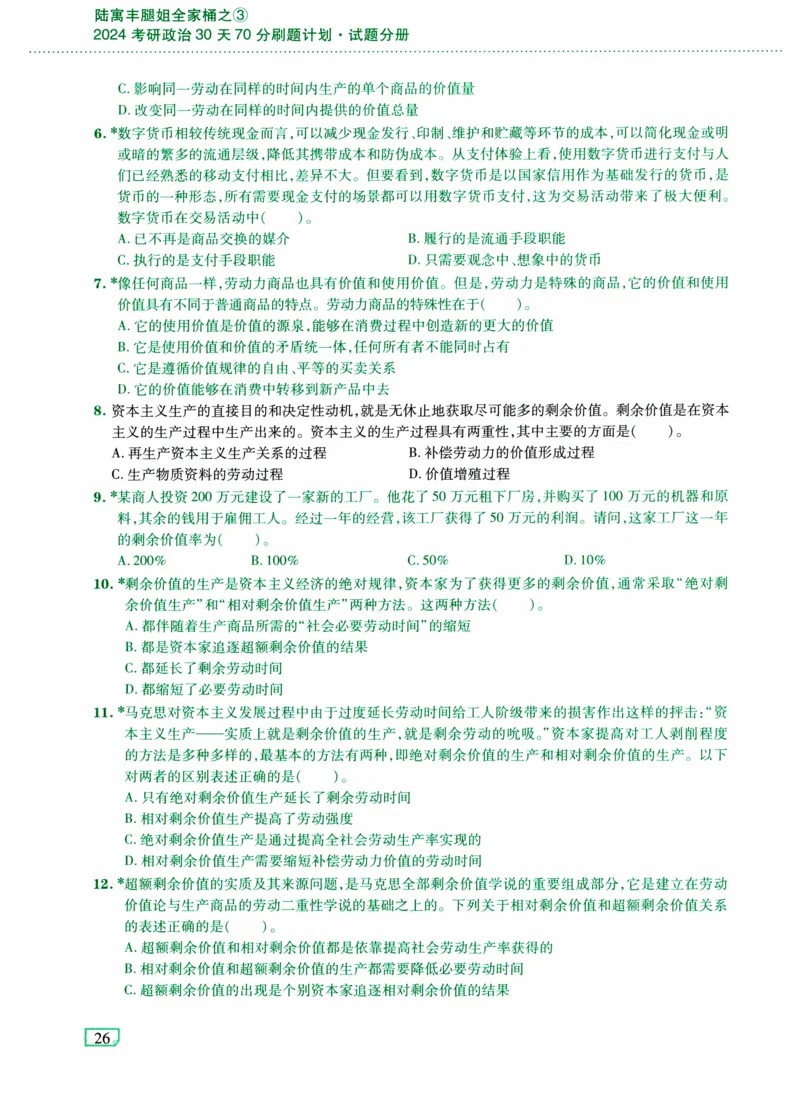 24肖形势与政策时政预测练习题公众号：冲鸭学长_2026考公资料_（49）政治理论合集_政治理论合集_2025考研政治pdf（笔记）_肖秀荣考研政治_24肖秀荣