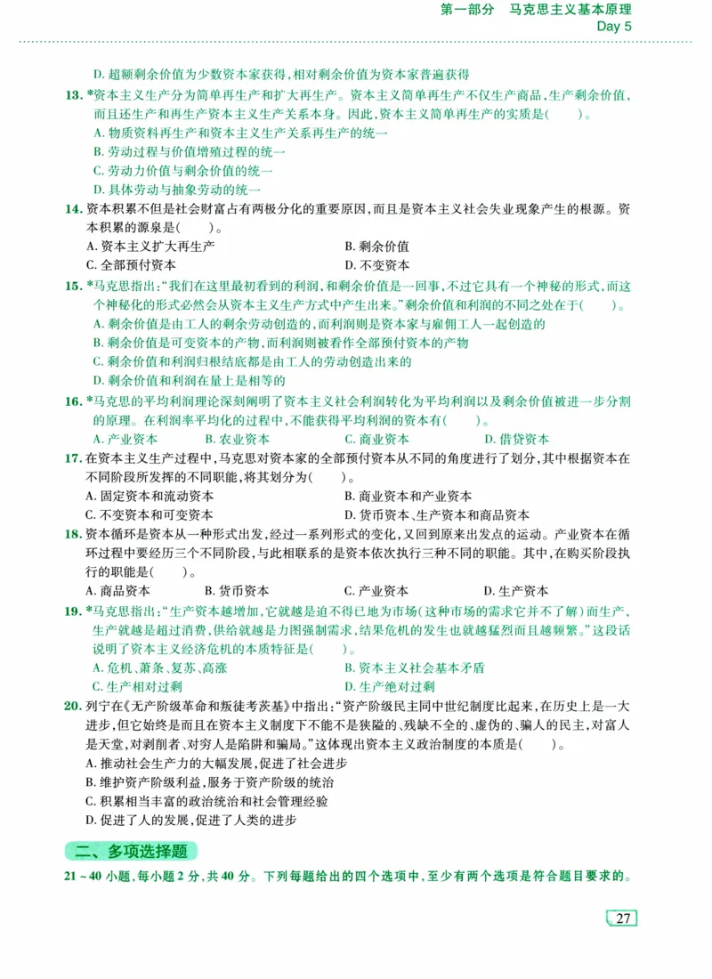 24肖形势与政策时政预测练习题公众号：冲鸭学长_2026考公资料_（49）政治理论合集_政治理论合集_2025考研政治pdf（笔记）_肖秀荣考研政治_24肖秀荣