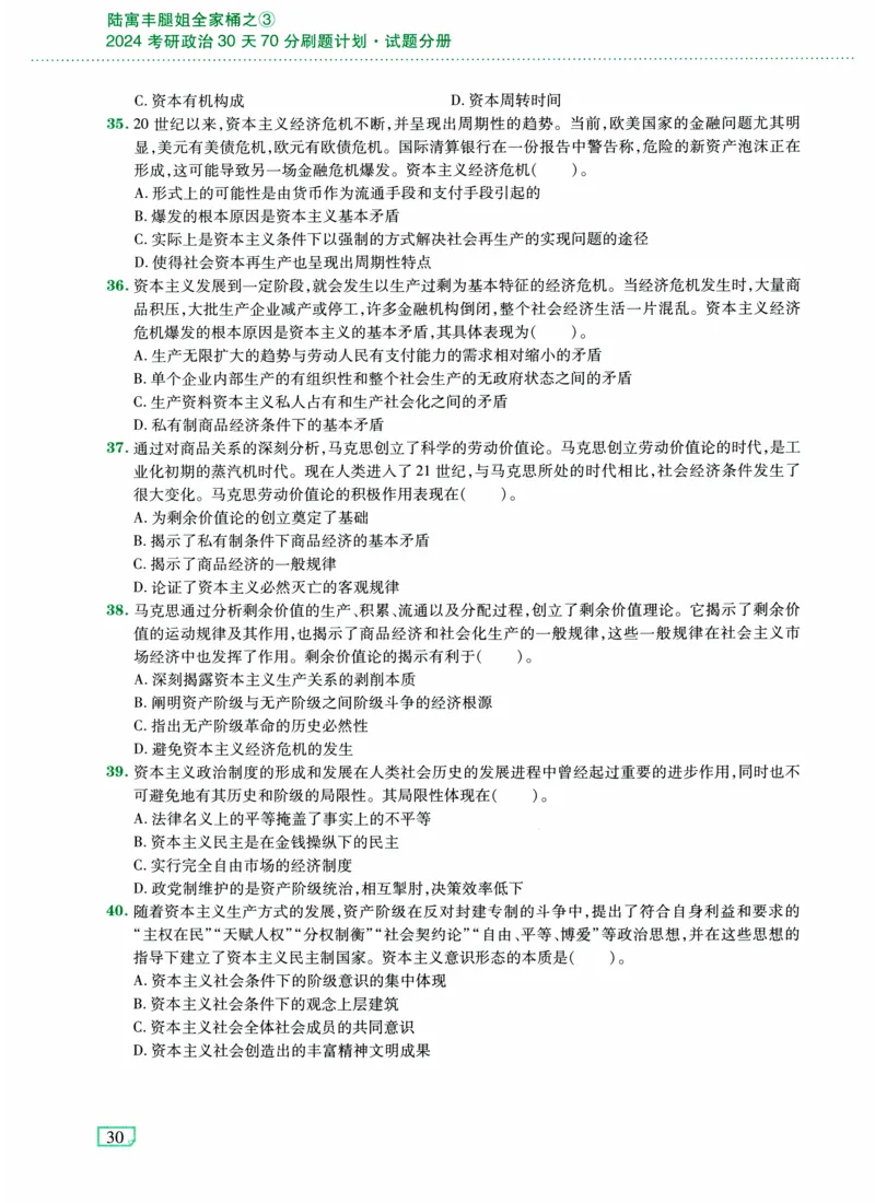 24肖形势与政策时政预测练习题公众号：冲鸭学长_2026考公资料_（49）政治理论合集_政治理论合集_2025考研政治pdf（笔记）_肖秀荣考研政治_24肖秀荣