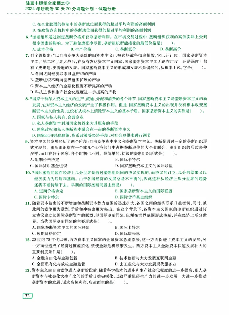 24肖形势与政策时政预测练习题公众号：冲鸭学长_2026考公资料_（49）政治理论合集_政治理论合集_2025考研政治pdf（笔记）_肖秀荣考研政治_24肖秀荣