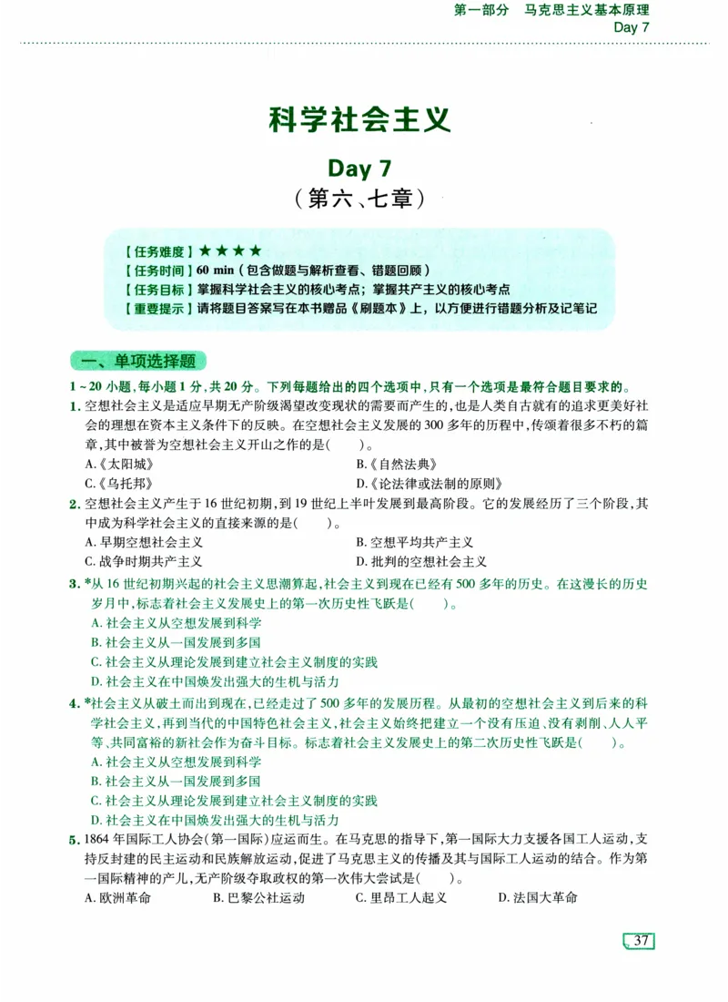 24肖形势与政策时政预测练习题公众号：冲鸭学长_2026考公资料_（49）政治理论合集_政治理论合集_2025考研政治pdf（笔记）_肖秀荣考研政治_24肖秀荣