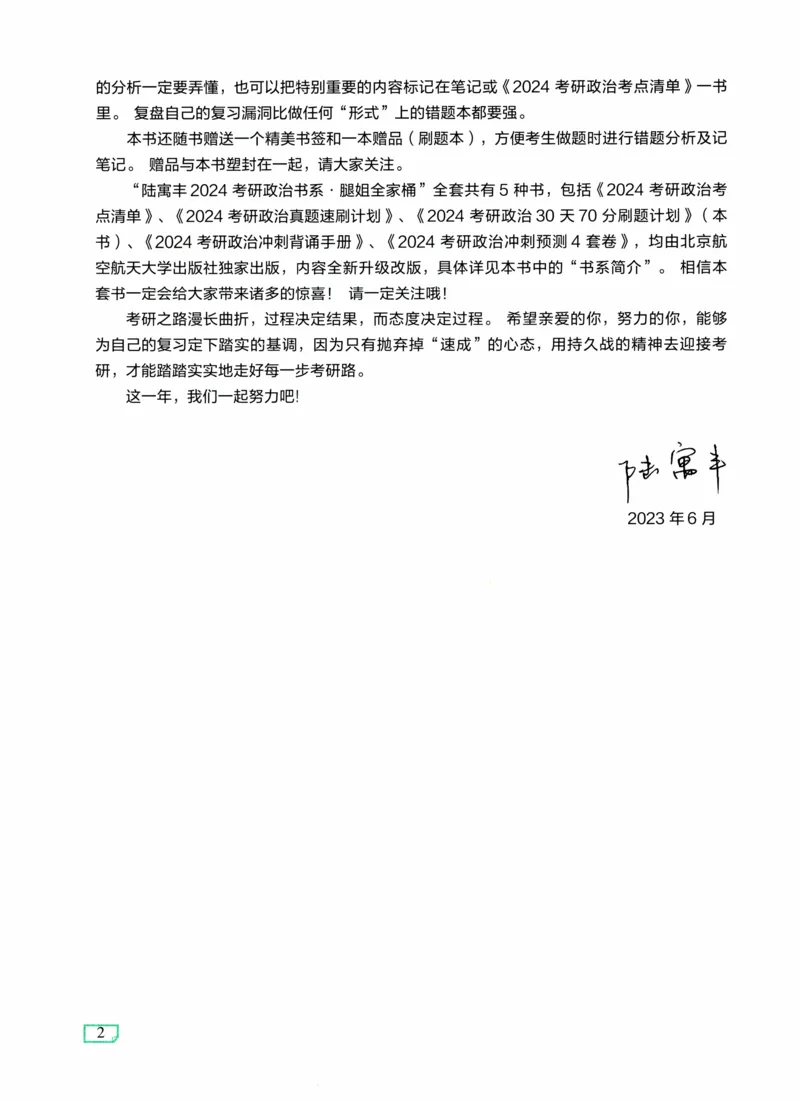 24肖形势与政策时政预测练习题公众号：冲鸭学长_2026考公资料_（49）政治理论合集_政治理论合集_2025考研政治pdf（笔记）_肖秀荣考研政治_24肖秀荣