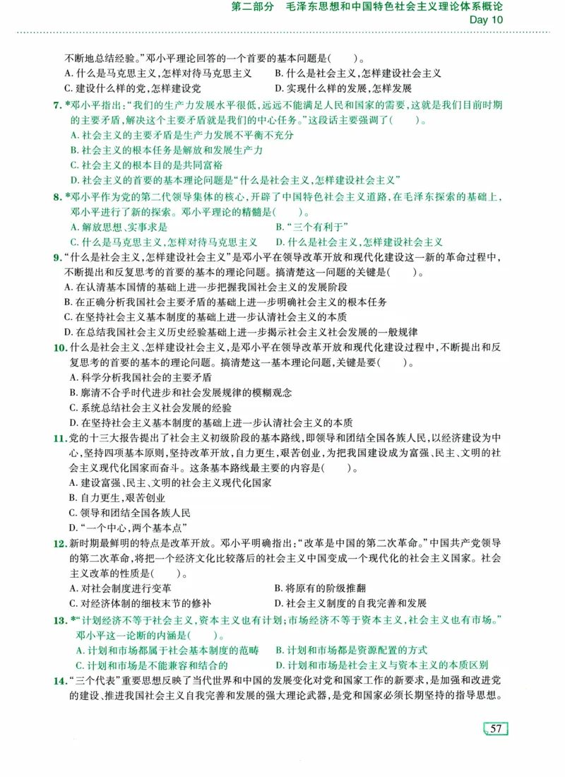 24肖形势与政策时政预测练习题公众号：冲鸭学长_2026考公资料_（49）政治理论合集_政治理论合集_2025考研政治pdf（笔记）_肖秀荣考研政治_24肖秀荣