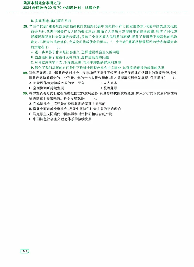 24肖形势与政策时政预测练习题公众号：冲鸭学长_2026考公资料_（49）政治理论合集_政治理论合集_2025考研政治pdf（笔记）_肖秀荣考研政治_24肖秀荣